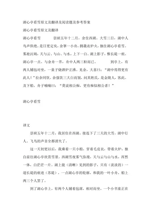 湖心亭看雪原文及翻译及阅读题及参考答案