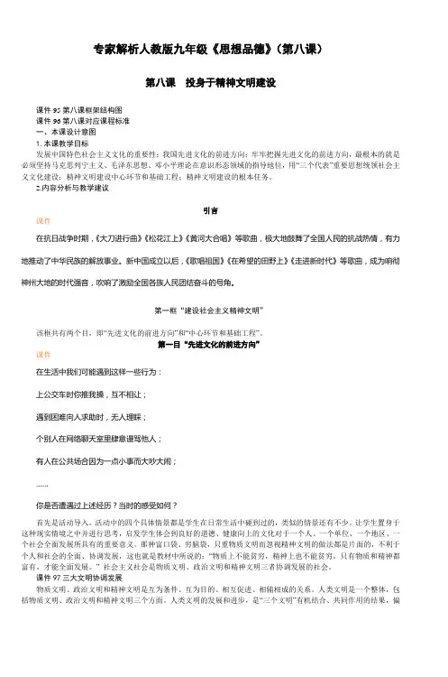 专家解析人教版九年级《思想品德》(第八课)