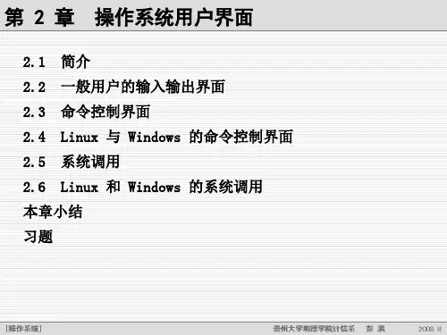 操作系统用户界面.ppt