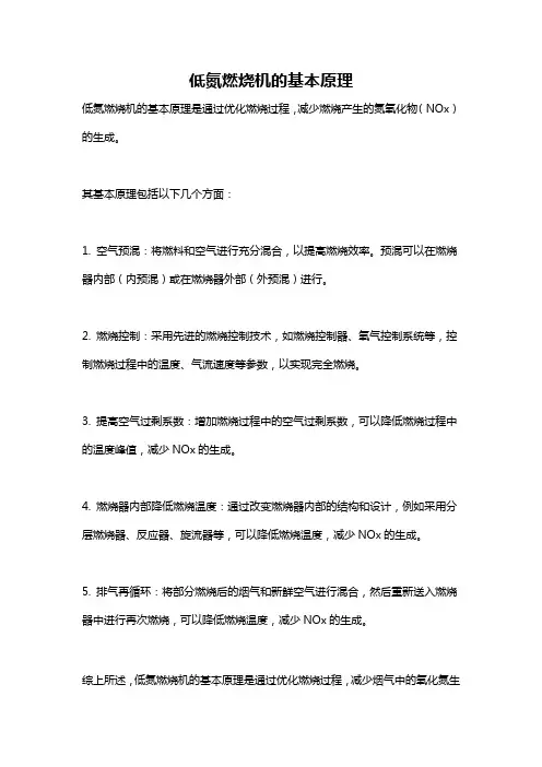 低氮燃烧机的基本原理