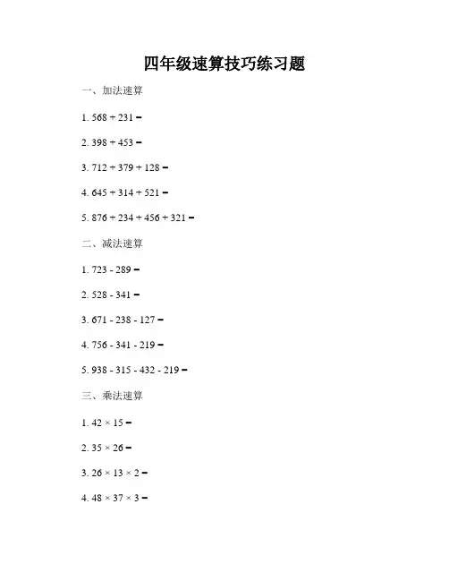 四年级速算技巧练习题