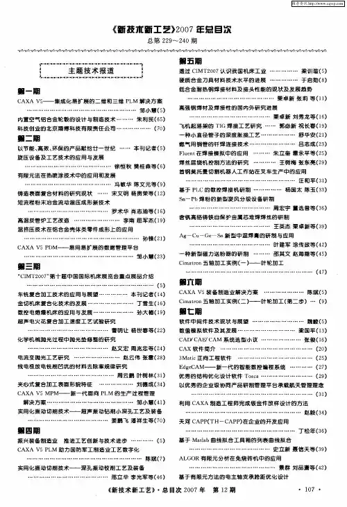 《新技术新工艺》2007年总目次 总第229-240期