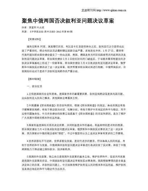 聚焦中俄两国否决叙利亚问题决议草案