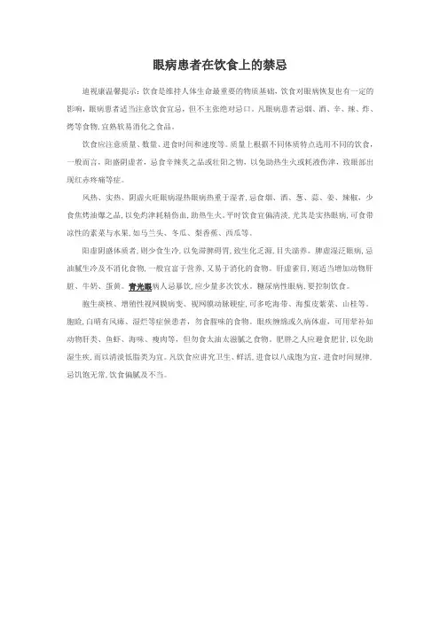眼病患者在饮食上的禁忌