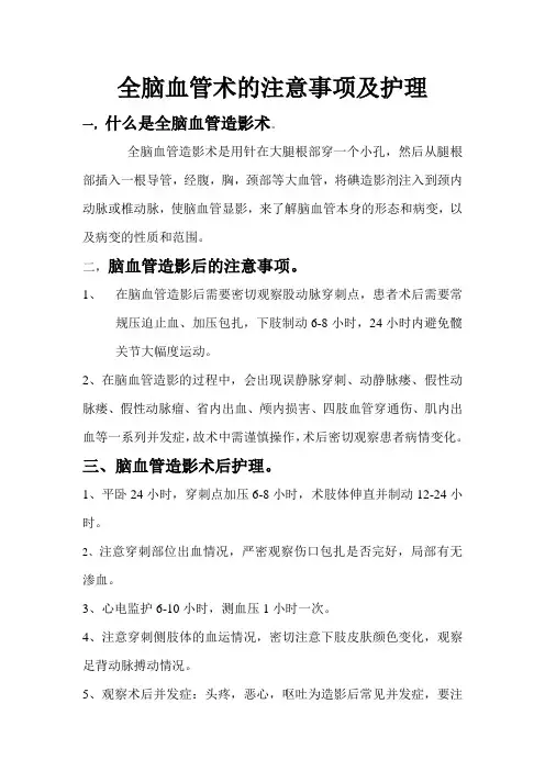全脑血管造影的健康教育知识