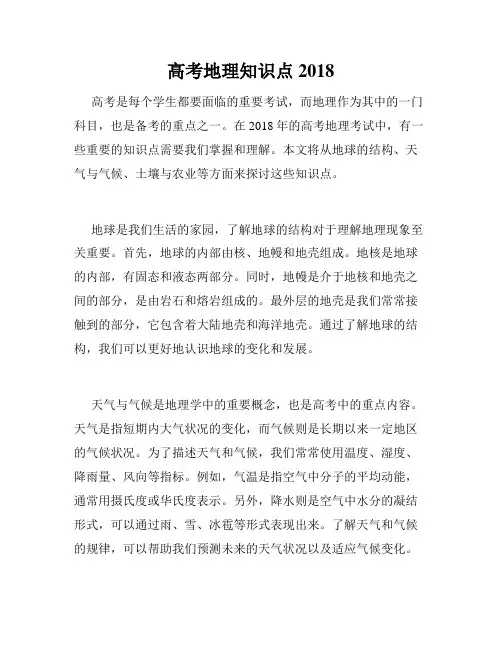 高考地理知识点2018