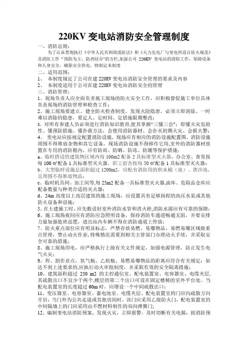 220KV变电站消防安全管理制度