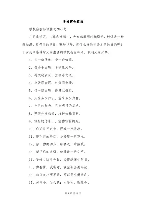 学校宿舍标语
