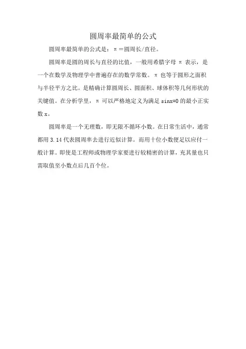 圆周率最简单的公式