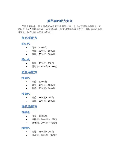 颜色调色配方大全