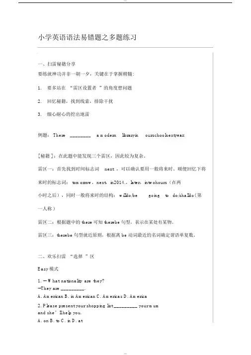 小学英语语法易错题之多题练习