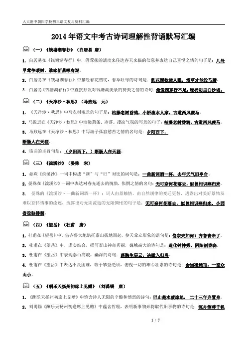 人教版初中阶段语文古诗词理解性背诵默写汇编 (全)