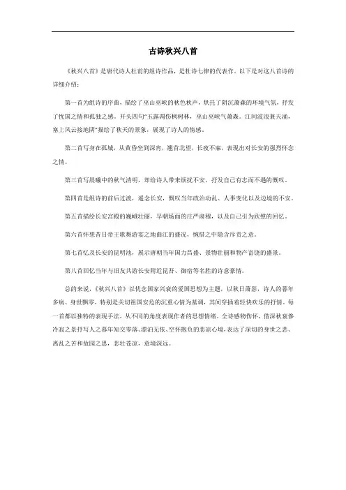 古诗秋兴八首
