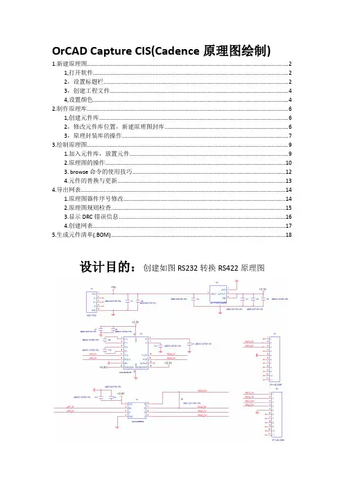 (完整版)OrCADCaptureCIS(Cadence原理图绘制)