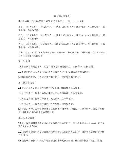 联营的合同模板