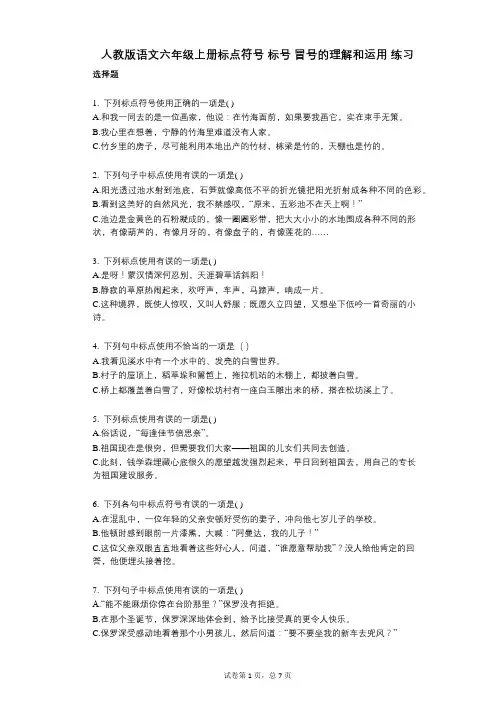 小学语文-有答案-人教版语文六年级上册标点符号_标号_冒号的理解和运用_练习