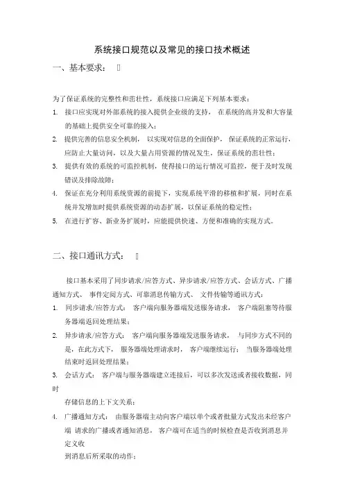 (完整版)数据接口技术比较