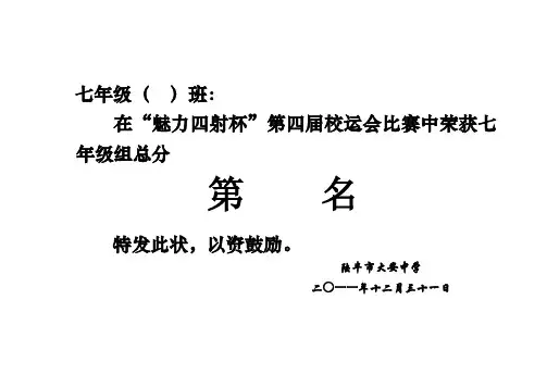 校运会奖状