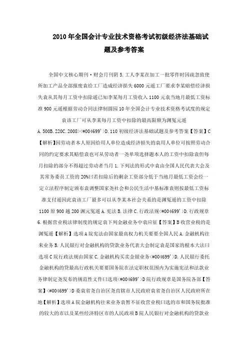 2016年全国会计专业技术资格考试初级经济法基础试题及参考答案