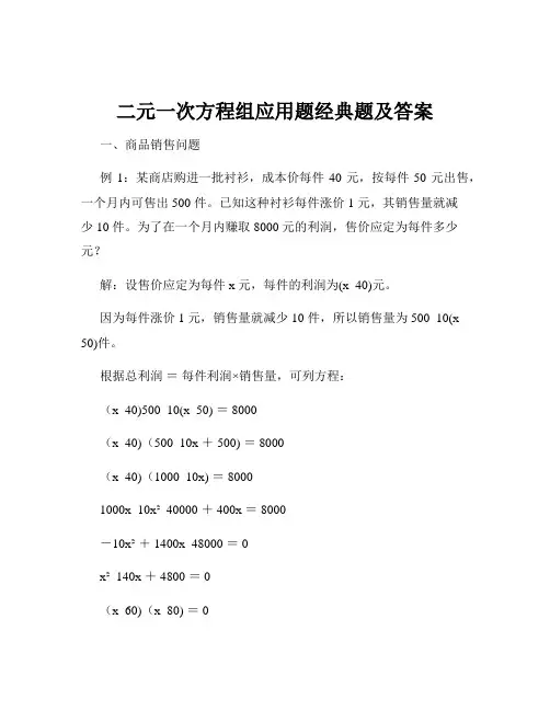 二元一次方程组应用题经典题及答案