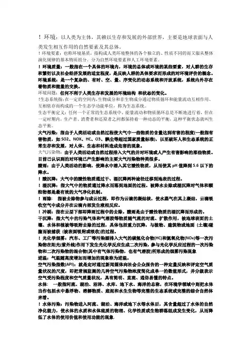 环科概论名词解释