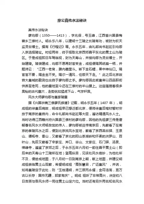 廖公真传水法秘诀