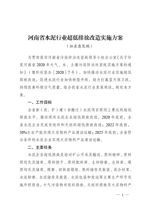 河南省水泥行业超低排放改造实施方案