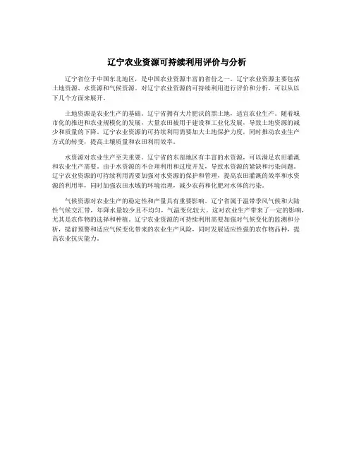 辽宁农业资源可持续利用评价与分析