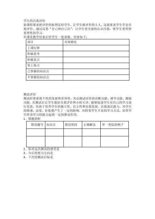 学生的自我评价的表格