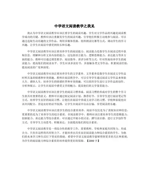 中学语文阅读教学之我见