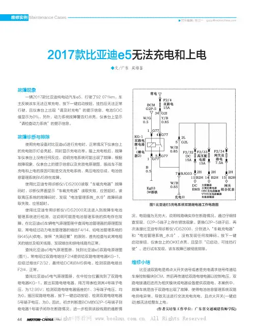 2017款比亚迪e5无法充电和上电