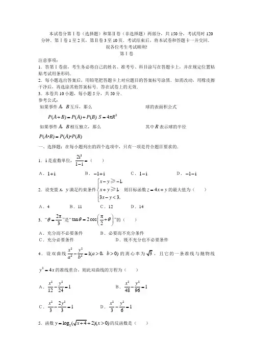 高三数学寒假作业冲刺培训班之历年真题汇编复习实战31693