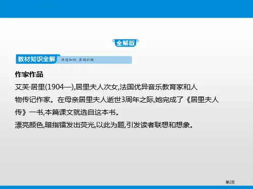 第二单元9美丽的颜色市公开课一等奖省优质课获奖课件