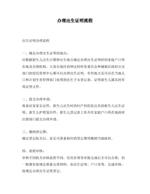 办理出生证明流程