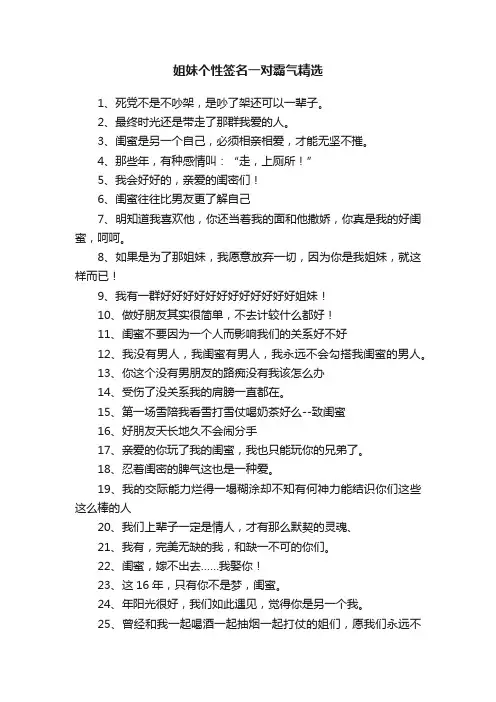 姐妹个性签名一对霸气精选