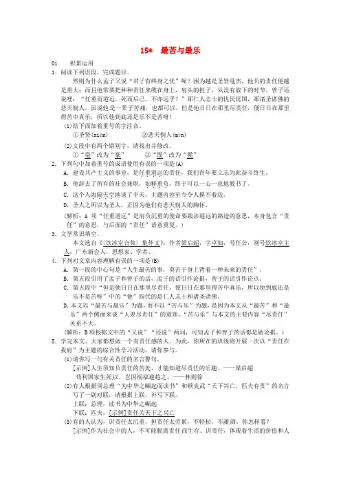 七年级语文下册同步精练：第四单元15最苦与最乐【部编含答案】