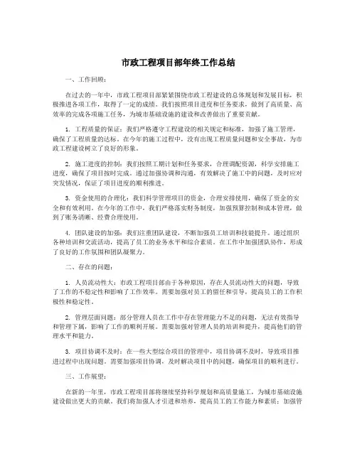 市政工程项目部年终工作总结