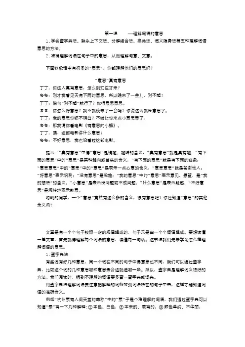 理解词语的意思