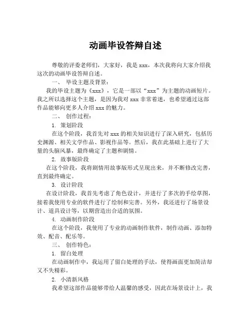 动画毕设答辩自述