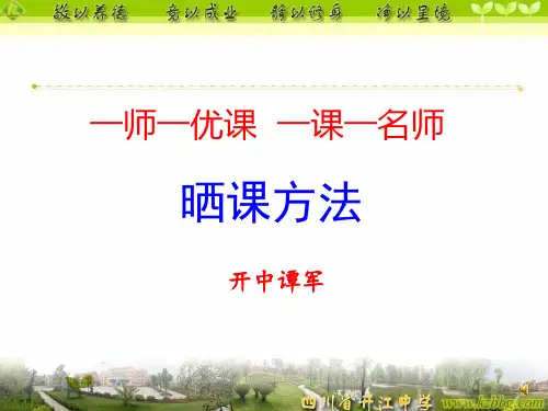 一师一优课晒课方法