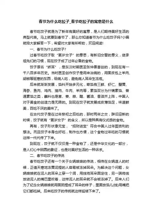 春节为什么吃饺子_春节吃饺子的寓意是什么