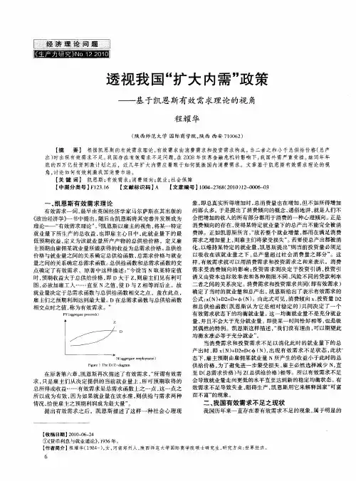 透视我国“扩大内需”政策——基于凯恩斯有效需求理论的视角