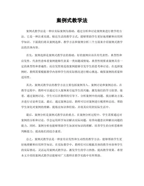 案例式教学法