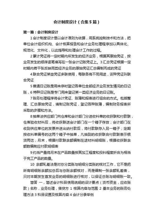会计制度设计（合集5篇）
