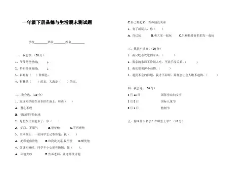 一年级下册品德与生活期末考试卷