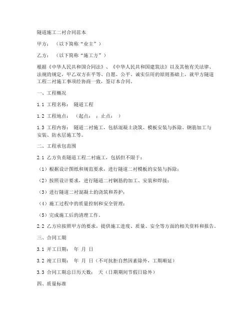隧道施工二衬合同