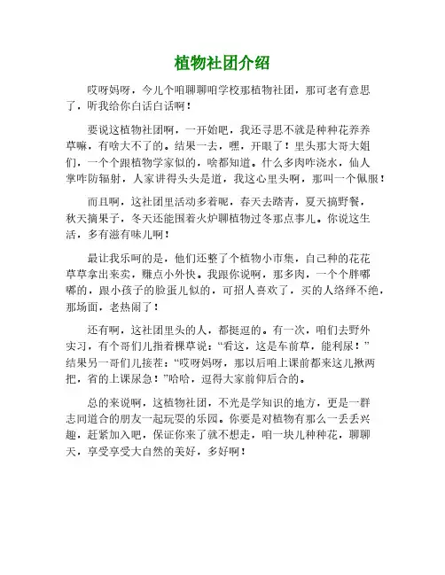 植物社团简介