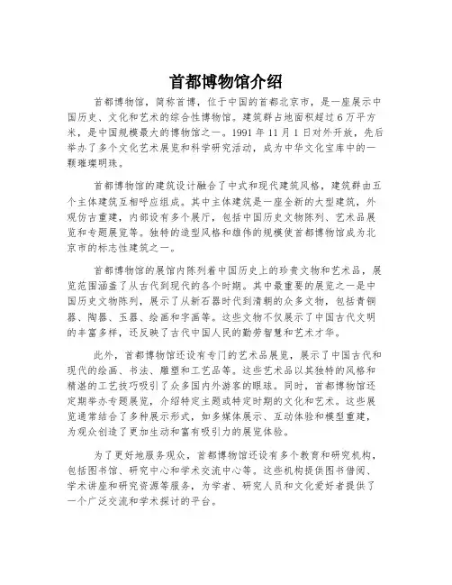 首都博物馆介绍