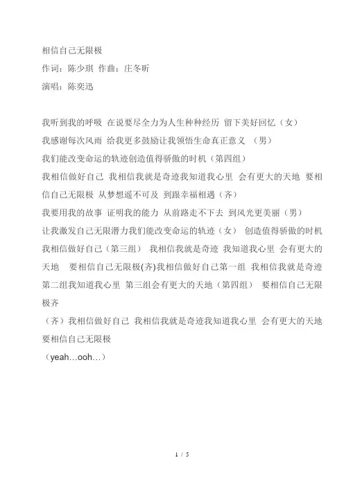 相信自己无限极歌词