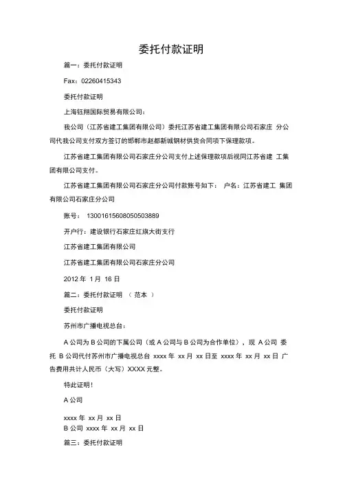 委托付款证明
